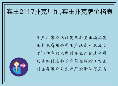 宾王2117扑克厂址,宾王扑克牌价格表