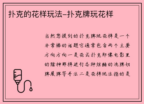 扑克的花样玩法-扑克牌玩花样