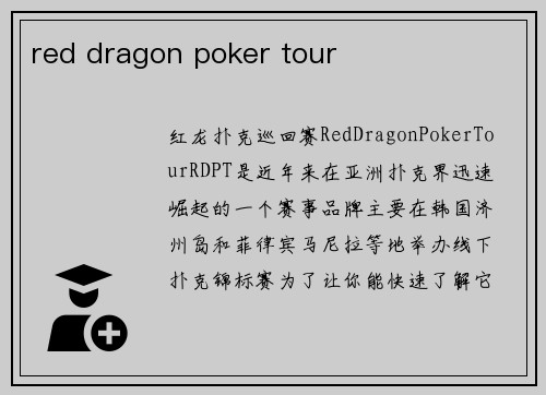 red dragon poker tour